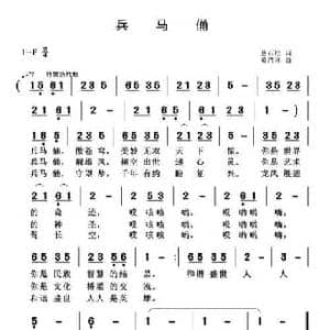 兵马俑_民歌简谱_词曲:梅花砚 黄清林