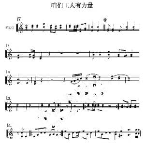 咱们工人有力量 单簧管分谱_歌曲简谱_词曲: 马可