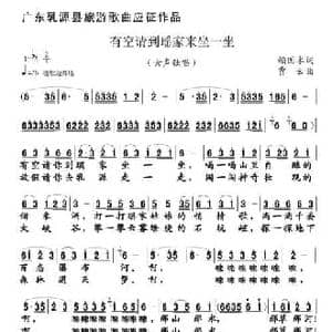 有空请到瑶家来坐一坐_民歌简谱_词曲:赖国术 贾云