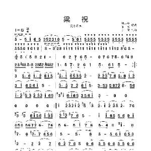 梁祝_歌曲简谱_词曲: 何占豪 陈钢