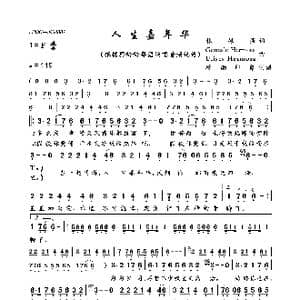 人生嘉年华_歌曲简谱_词曲:林振强 Gonzalo Hermosa Ulises Hermosa曲
