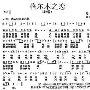 格尔木之恋_民歌简谱_词曲:黎强 张朱论