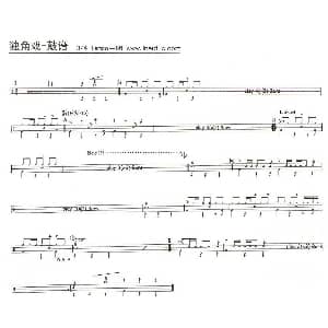 独角戏 架子鼓谱