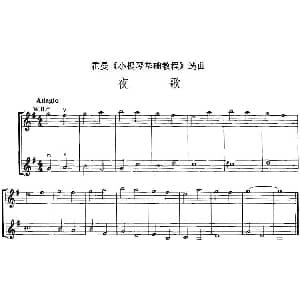 小提琴谱 | 霍曼 小提琴基础教程 选曲 夜歌 二重奏