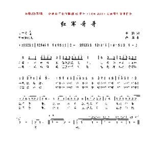 红军哥哥_歌曲简谱_词曲:王森 卢琳