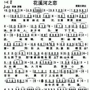 花溪河之恋_民歌简谱_词曲:龚登文 龚登文