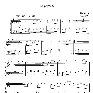 风车依呀呀 钢琴谱 贺绍佩曲 刘芳