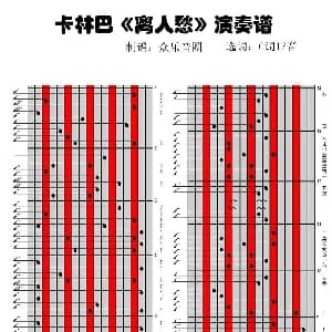 离人愁 17音卡林巴琴谱 弹唱演奏 李袁杰 众乐音圈