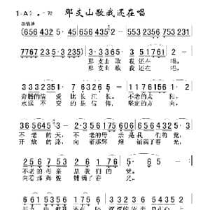 那支山歌我还在唱_歌谱投稿