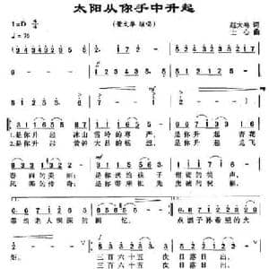 太阳从你手中升起_民歌简谱_词曲:赵大鸣 士心