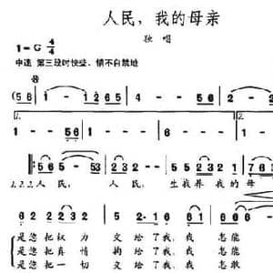 人民,我的母亲_民歌简谱_词曲:李如会 向群