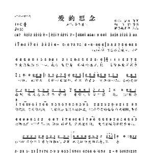 爱的思念_歌曲简谱_词曲:伟伟 雪柔 烟雨憾