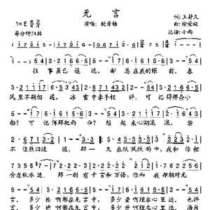 无言_歌谱投稿_词曲:王持久 徐荣旋