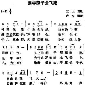 要学燕子会飞翔_外国歌谱_词曲: 犹太民歌 卢双译配