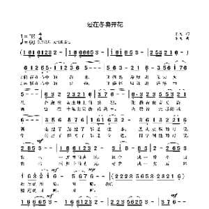 爱在冬奥开花_歌曲简谱_词曲:袁龙 袁龙