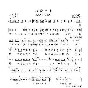 让爱重生_歌曲简谱_词曲:许锐 程远