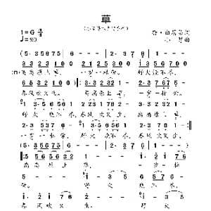 草_歌曲简谱_词曲:唐 白居易 小弩