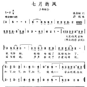 七月的风_儿歌乐谱_词曲:张音璇 蔚鸫