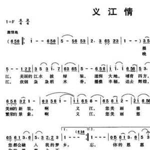 义江情_民歌简谱_词曲:李明才 钟德伟