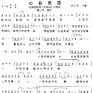 心有灵犀_通俗唱法乐谱_词曲:熊天平 熊天平