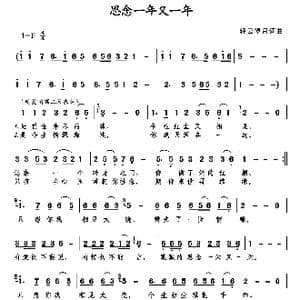 思念一年又一年_歌谱投稿_词曲:轻云望月 轻云望月