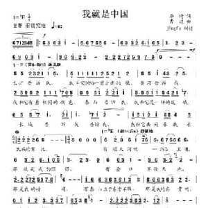 我就是中国_民歌简谱_词曲:李琦 曹进