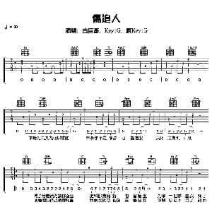 伤追人 吉他谱 古巨基