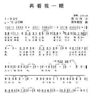 再看我一眼_歌曲简谱_词曲:陈兴玲 陈生铠群