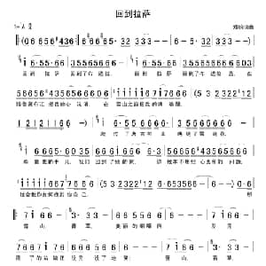 回到拉萨_通俗唱法乐谱_词曲:郑钧 郑钧
