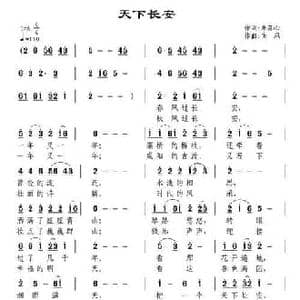 天下长安_民歌简谱_词曲:朱落心 南风