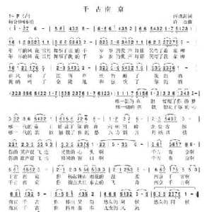 千古南京_民歌简谱_词曲:薛成海 许杰