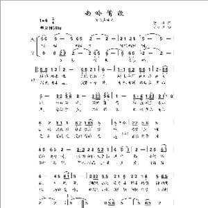 南岭情歌_歌曲简谱_词曲:黄灿 罗亦欢