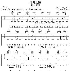 平凡之路 吉他谱 朴树 赵兴华