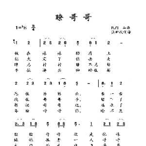 瞭哥哥_歌曲简谱_词曲: 土右旗山曲