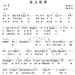 东方的梦_民歌简谱_词曲:朱大建 王佑贵