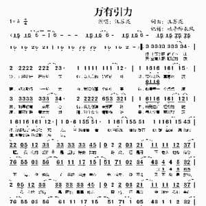 万有引力_歌谱投稿_词曲:汪苏泷 汪苏泷