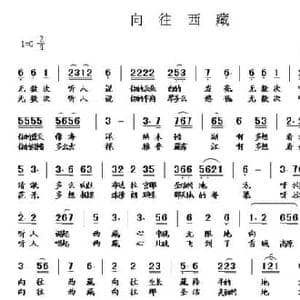 向往西藏_民歌简谱_词曲:李荫保 何振华
