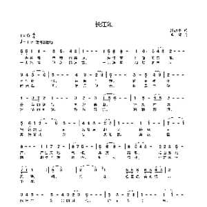 啊,长江_歌曲简谱_词曲:殷德平 李铖