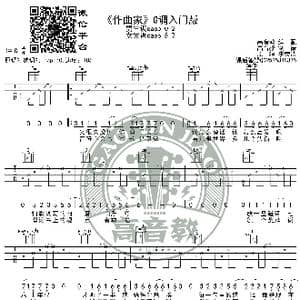 刘郡格 作曲家 吉他谱G调入门版 猴哥吉他教学 高音教编配_歌谱投稿