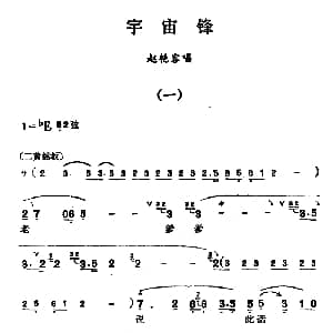 汉剧 宇宙锋 赵艳容
