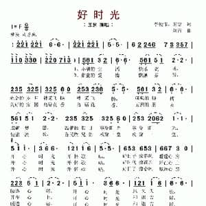 好时光_歌谱投稿_词曲:李俊伟 刘青