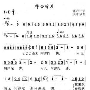禅心听月_民歌简谱_词曲:邓永旺 吴家治