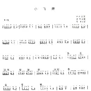 古筝谱 | 小飞舞 中州古调 曹正订谱 中州古调 曹正订谱