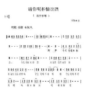 请你喝杯情谊酒_民歌简谱_词曲:向往 向往