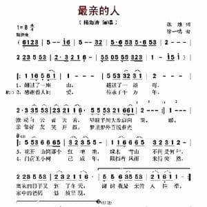 最亲的人_歌曲简谱_词曲:张维 徐一鸣