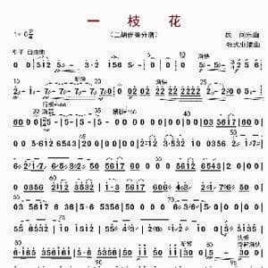一枝花_歌曲简谱_词曲: 张士业