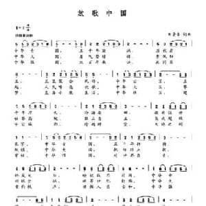 放歌中国_民歌简谱_词曲:刘景来 刘景来