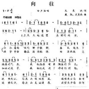 向往_民歌简谱_词曲:文良地 戴红 文良地
