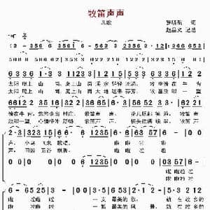 牧笛声声_歌谱投稿_词曲:罗晓航 不详