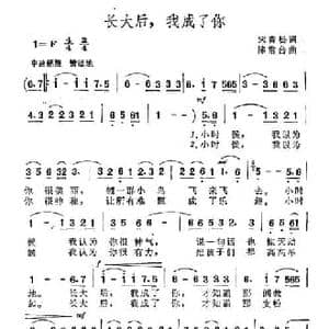 长大后,我成了你_民歌简谱_词曲:宋青松 陈常台